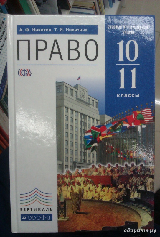ПРАКТИКУМ ПО ПРАВУ 10 11 КЛАСС НИКИТИН СКАЧАТЬ БЕСПЛАТНО ПРАКТИКУМ ПО ПРАВУ 10 11 КЛАСС НИКИТИН СКАЧАТЬ БЕСПЛАТНО