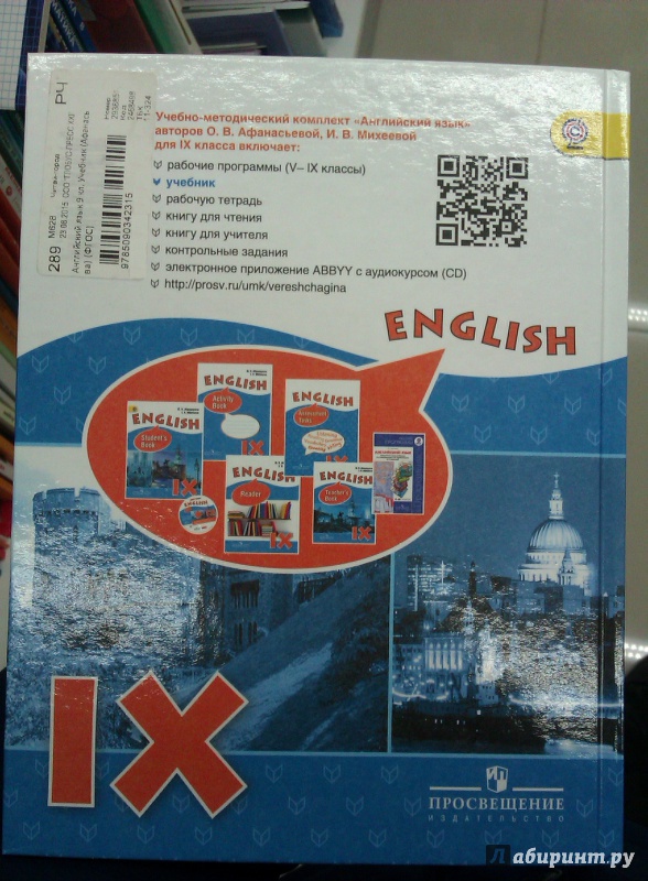 Афанасьева девять. Афанасьева Михеева 9 класс углубленное изучение. Учебник английского языка для школ с углублённым изучением. Пособие по английскому языку для углубленного изучения. Афанасьева Михеева учебник для углубленного изучения.