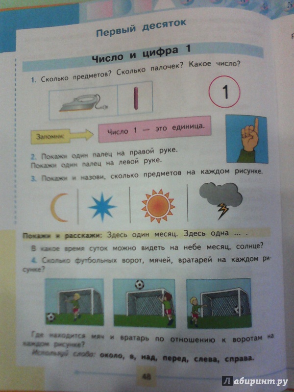 учебник алышева математика 1 класс Иллюстрация 1 из 13 для математика. 1 класс. Рабочая тетрадь в 2-х.