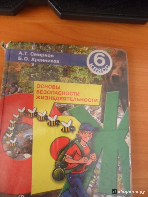 УЧЕБНИК ОБЖ 6 КЛАСС СМИРНОВ ХРЕННИКОВ СКАЧАТЬ БЕСПЛАТНО УЧЕБНИК ОБЖ 6 КЛАСС СМИРНОВ ХРЕННИКОВ СКАЧАТЬ БЕСПЛАТНО