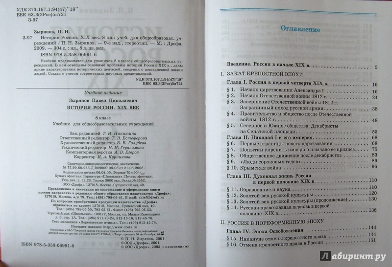 Учебник по истории россии зырянов 8 класс