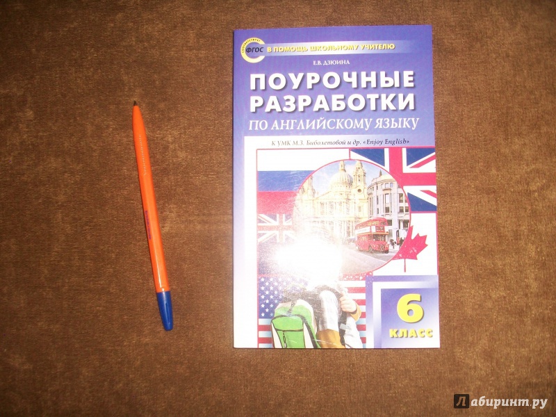 Поурочные планы по английскому языку 8 класс афанасьева михеева фгос