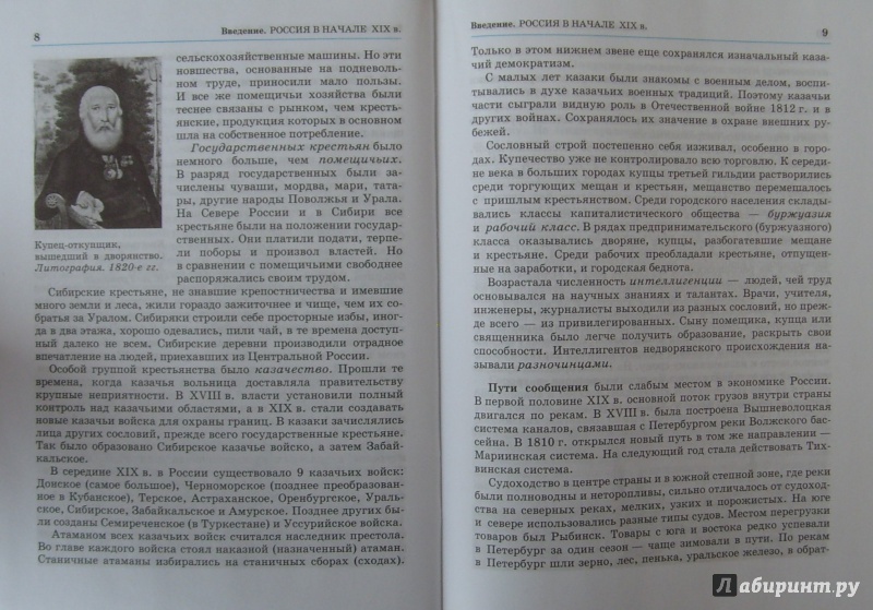 Учебник по истории россии зырянов 8 класс