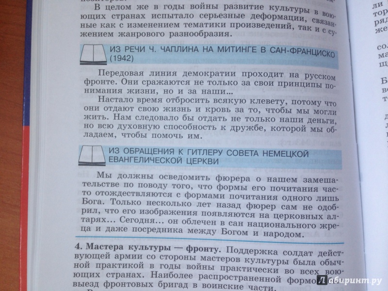 Учебник по истории 11 класс алексашкина россия и мир