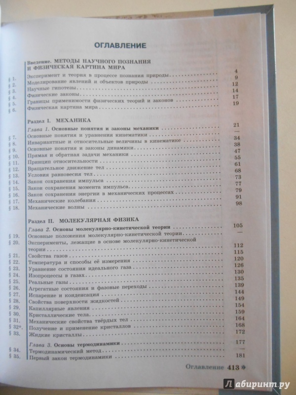 Физика 10 класс содержание