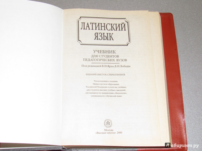 решебник по латыни к учебнику ярхо