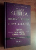 Генератор возможностей книга