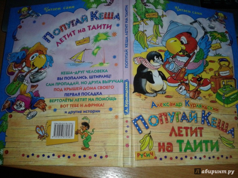 Попугай кеша читать книгу с картинками