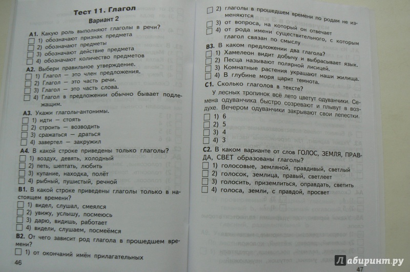 Контрольно-измерительные материалы по русскому языку 4 класс