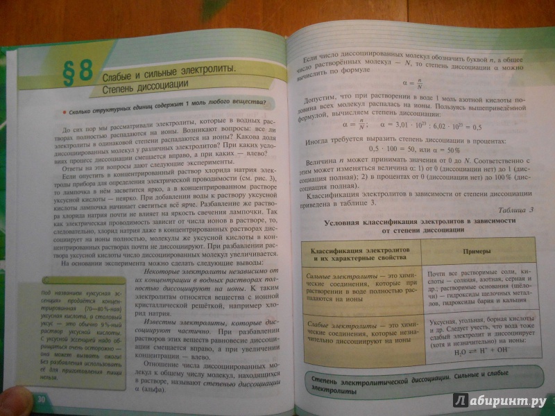 Учебник по химии 9 класс рудзитис. Учебник рудзитис Фельдман 9 класс. Учебник 9 класс рудзитис ФГОС. Рудзитис 9 класс учебник оглавление.