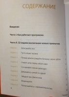 Книга: "Одна привычка в неделю. Измени себя за год" - Бретт Блюменталь ...