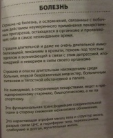 Бубновский секреты реабилитации или жизнь после травмы