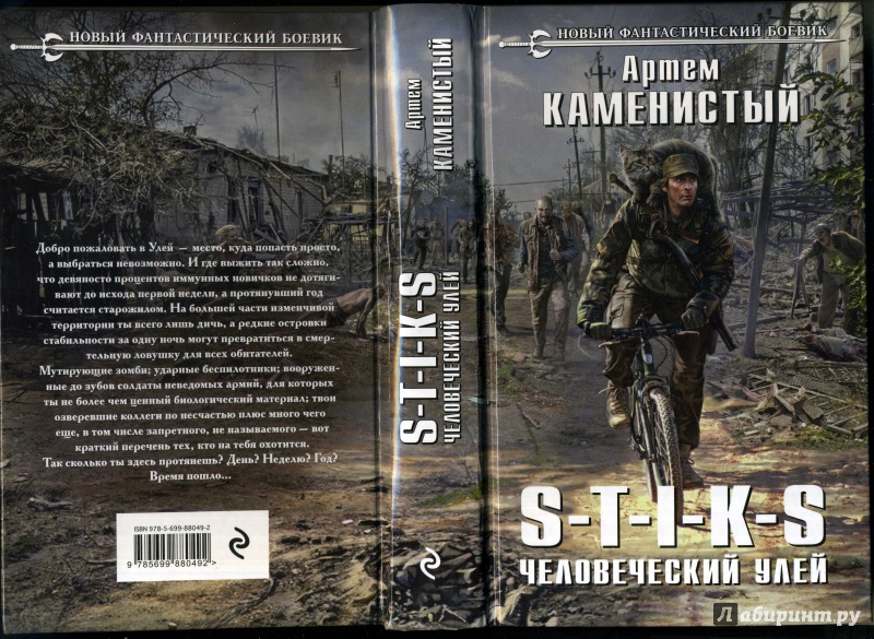 S T I K S АРТЕМ КАМЕНИСТЫЙ СКАЧАТЬ БЕСПЛАТНО S T I K S АРТЕМ КАМЕНИСТЫЙ СКАЧАТЬ БЕСПЛАТНО