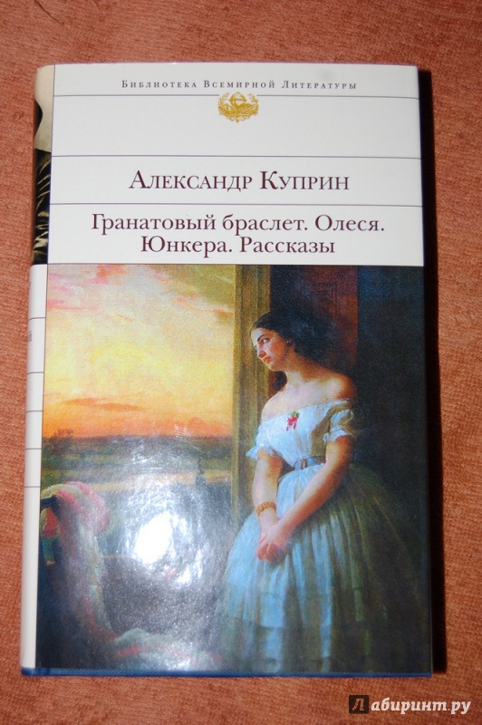 Как а и куприн рисует веру шеину главную героиню рассказа