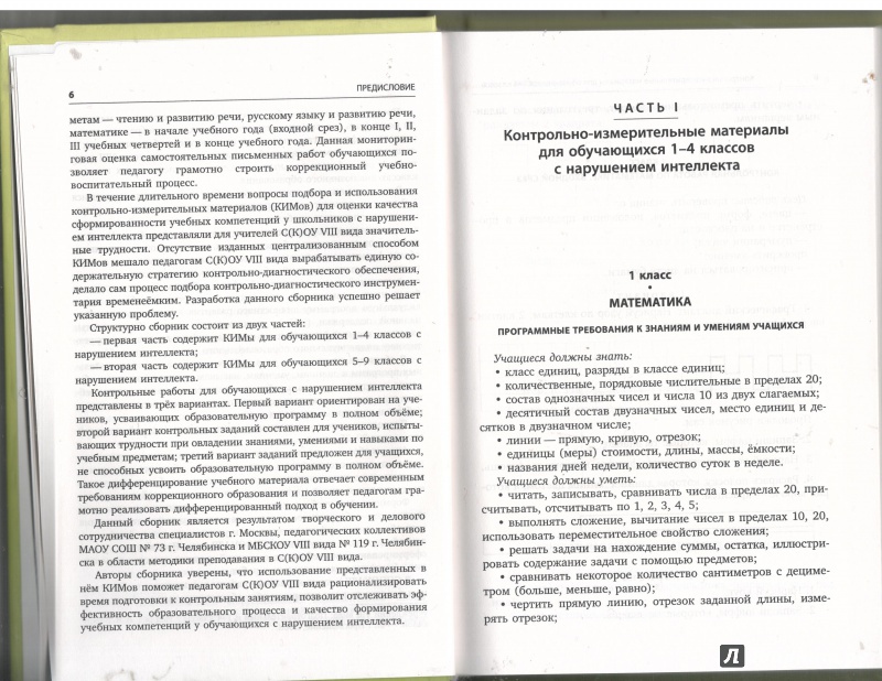 Контрольно диагностический инструментарий к учебным планам для скоу 8 вида