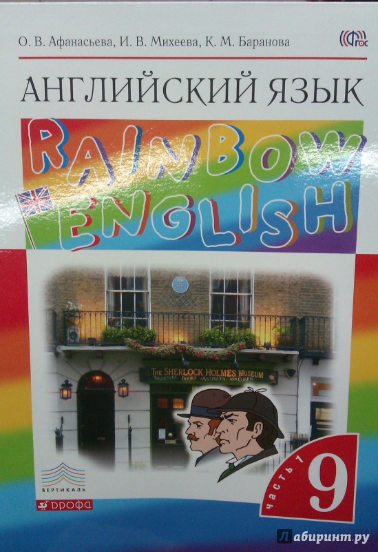 "Английский язык 9 класс Учебник В 2-х частях Часть 1 ФГОС" Афанасьева ...