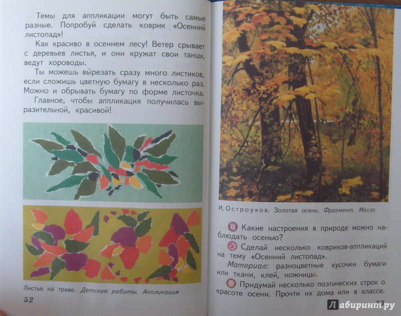 КОРОТЕЕВА ИЗОБРАЗИТЕЛЬНОЕ ИСКУССТВО 2 КЛАСС СКАЧАТЬ БЕСПЛАТНО КОРОТЕЕВА ИЗОБРАЗИТЕЛЬНОЕ ИСКУССТВО 2 КЛАСС СКАЧАТЬ БЕСПЛАТНО