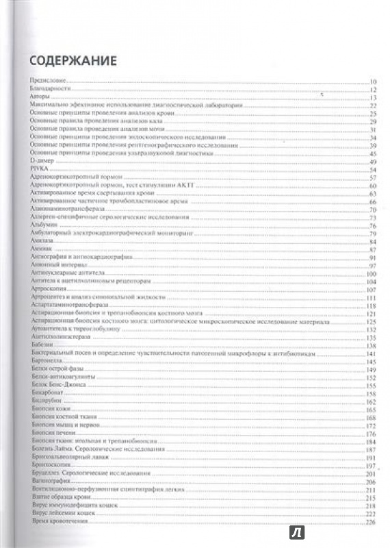 Полное руководство по лабораторным и инструментальным исследованиям у собак и кошек