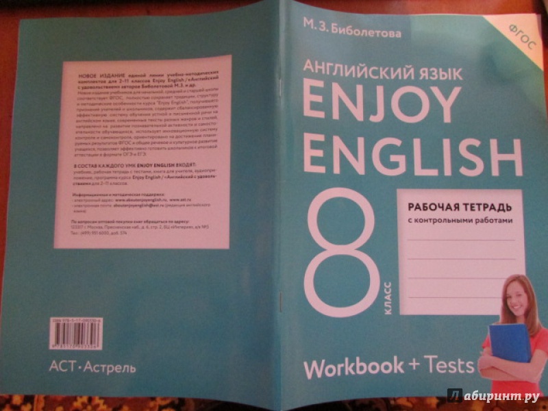 Английский язык англ 8 класс