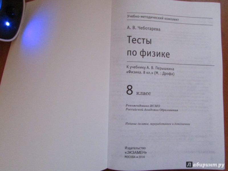 Гдз тесты физика 8 класс чеботарева ответы Класс ответы 8 чеботарева тесты гдз физика