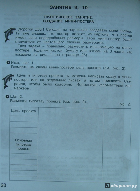 Гдз учусь создавать проект 3 класс рабочая тетрадь сизова селимова ответы