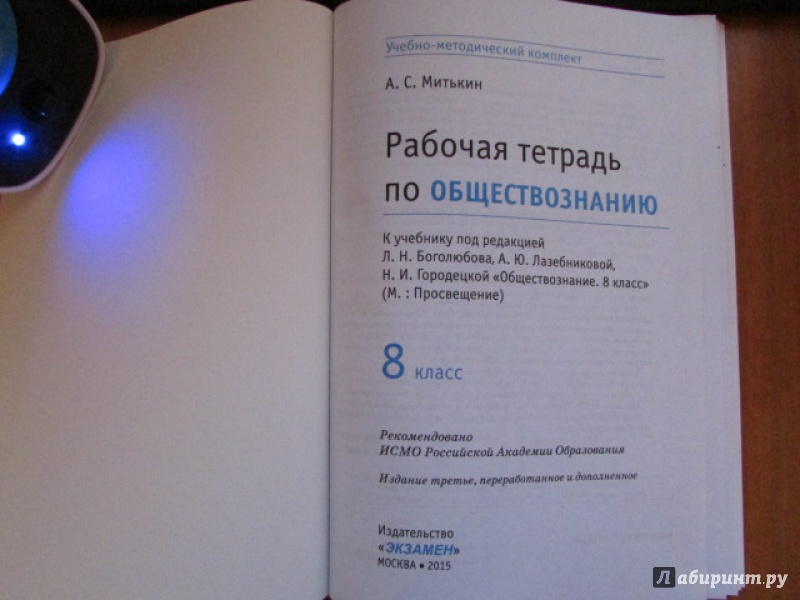Гдз По Обществознанию 8 Класс А С Митькин К Учебнику Боголюбова гдз по обществознанию 8 класс а с митькин к учебнику боголюбова