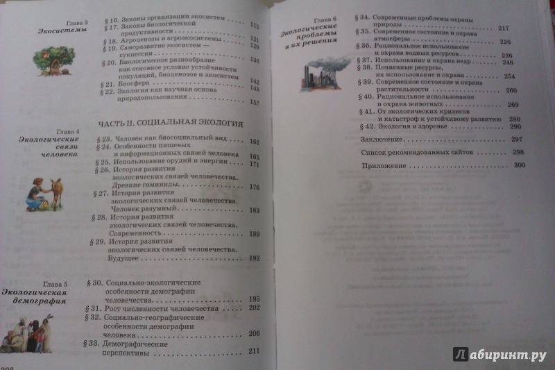 Гдз по экологии 10-11 класс чернова онлайн Гдз по экологии 10-11 класс чернова онлайн