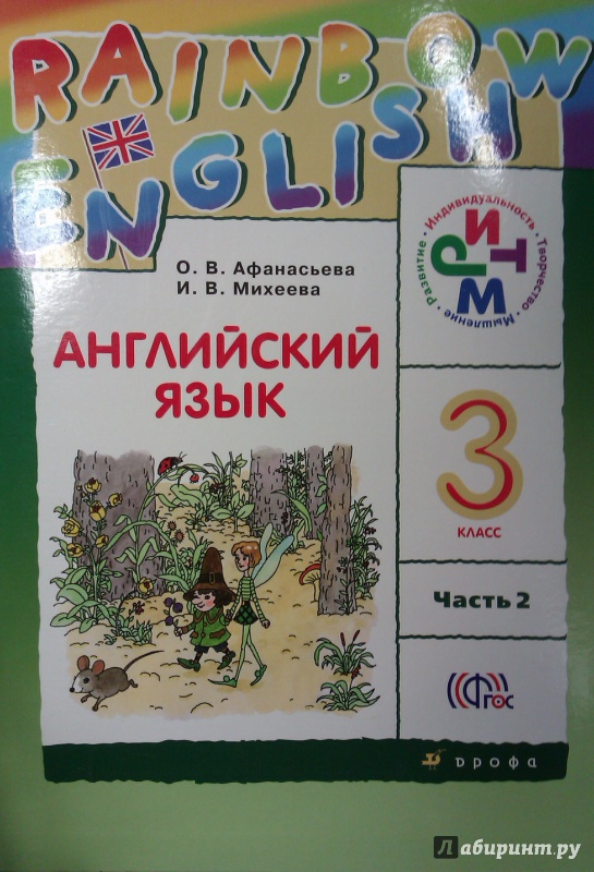 афанасьева михеева учебник 3 класс Гдз по английскому языку 3 класс афанасьева михеева скачать.