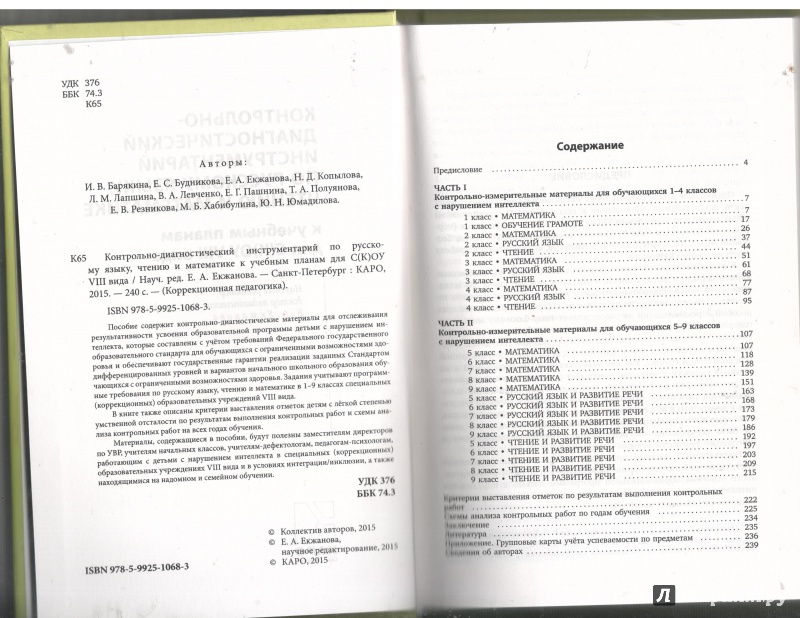 Контрольно диагностический инструментарий к учебным планам для скоу 8 вида