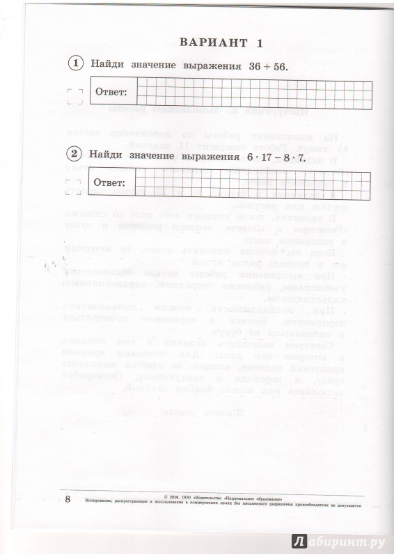 Впр ященко ответы. ВПР 10 Ященко математике 4 класс. ВПР 4 класс 10 вариантов математика. ВПР 4 класс математика 2022 10 вариантов Ященко. Математика ВПР Ященко 10 вариантов 4 класс.