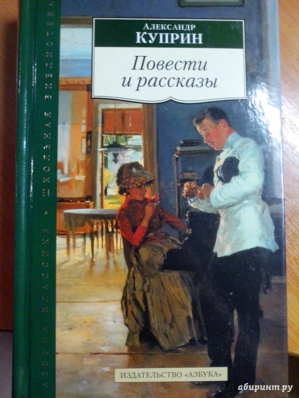 Как рисует куприн главную героиню рассказа княгиню веру николаевну шеину