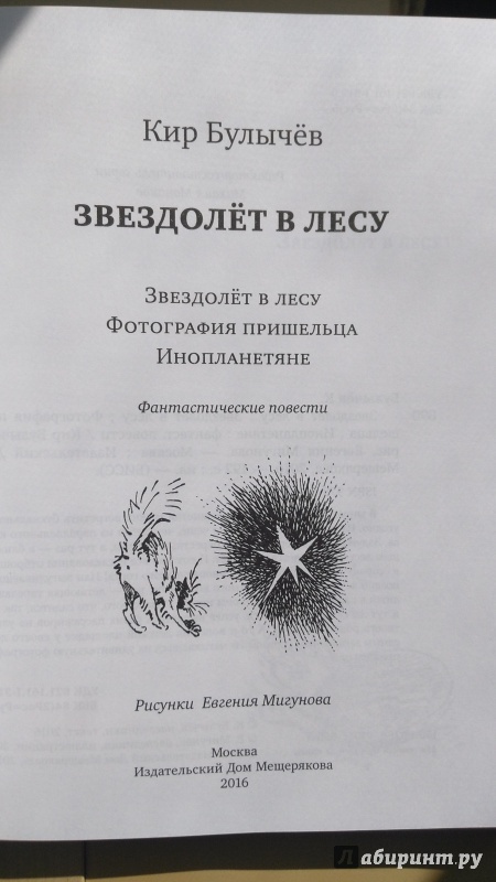 Медведев звездолет брунька презентация