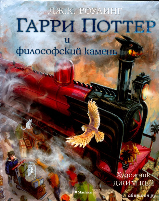 Картинка книги гарри поттер и философский камень