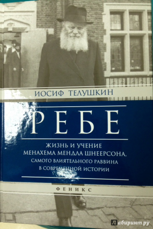 План шнеерсона относительно славян