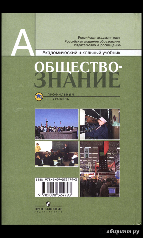 Презентация образование 8 класс обществознание боголюбов фгос