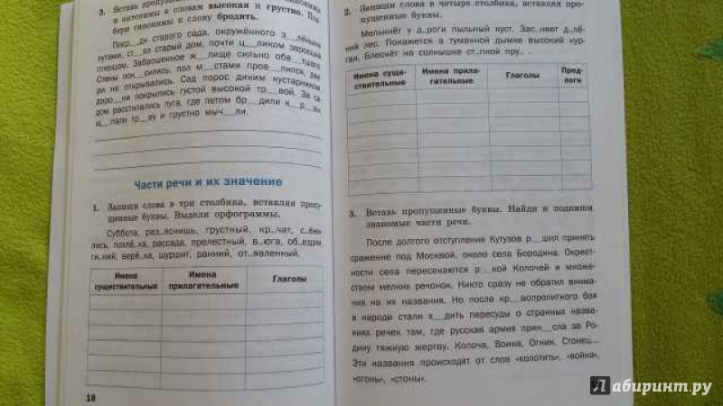 Готовые домашние задания по русскому языку 3 класс шклярова