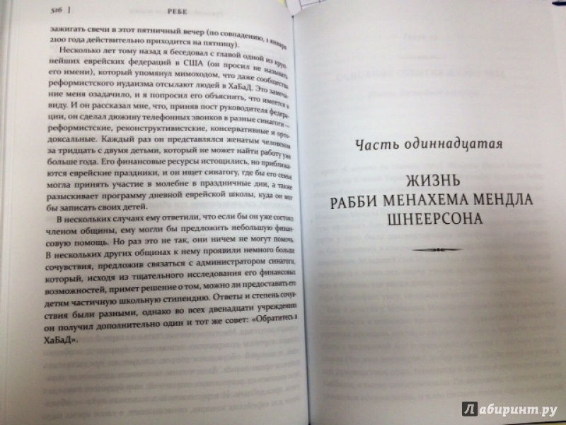 План менахема шнеерсона относительно славян