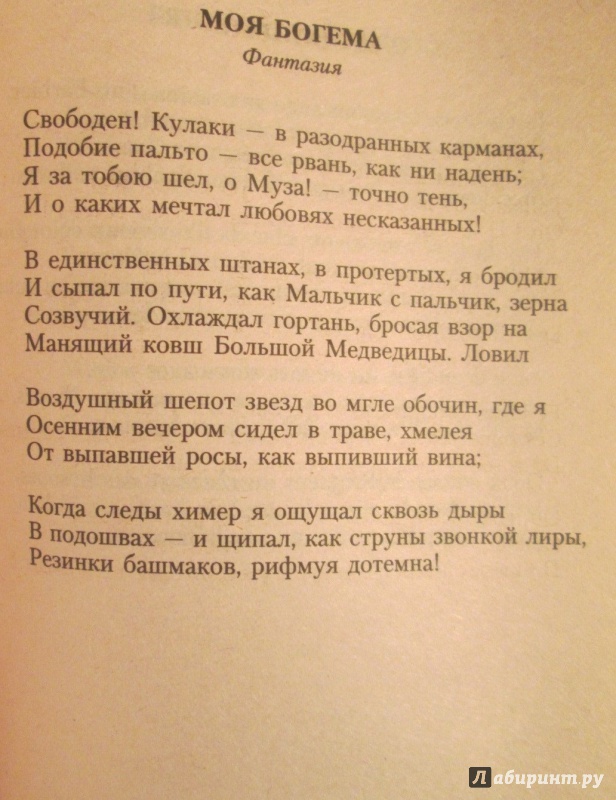 Анализ стихотворения пьяный корабль по плану