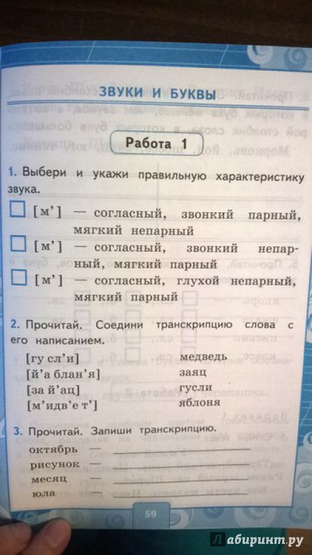 контрольные работы по русскому 2класс канакина горецкой