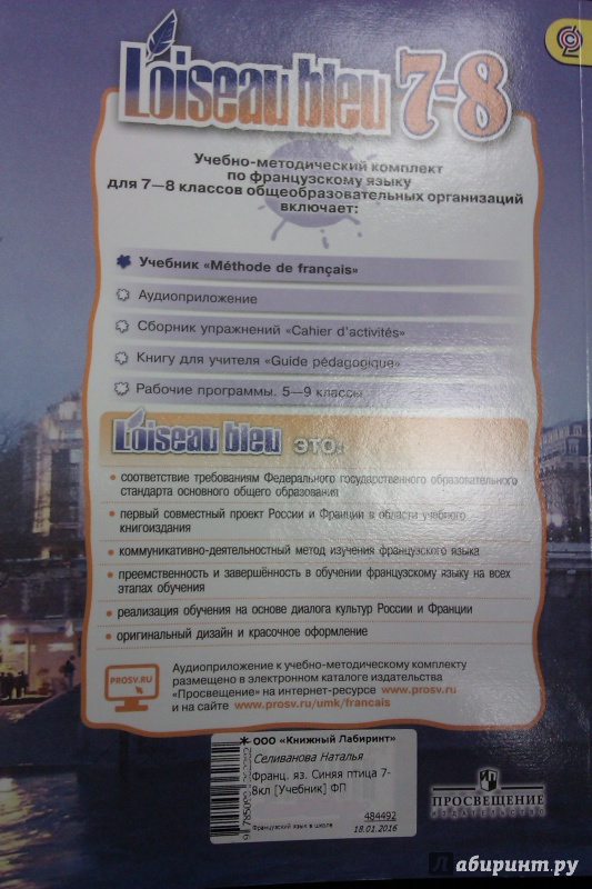 гдз по французскому языку по селиванова и шашурина синяя птица