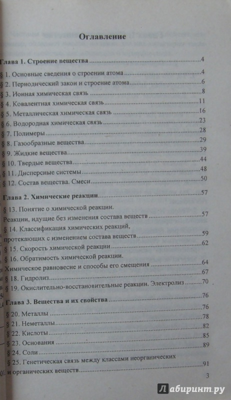 Гдз по химии 11 класс габриелян соловьев