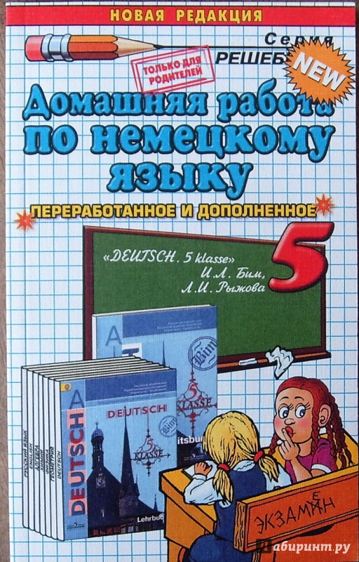 решебник по книге практический немецкий попов