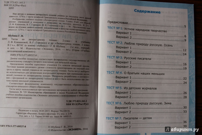 ШУБИНА ТЕСТЫ ПО ЛИТЕРАТУРНОМУ ЧТЕНИЮ 4 КЛАСС ПЕРСПЕКТИВА СКАЧАТЬ БЕСПЛАТНО ШУБИНА ТЕСТЫ ПО ЛИТЕРАТУРНОМУ ЧТЕНИЮ 4 КЛАСС ПЕРСПЕКТИВА СКАЧАТЬ БЕСПЛАТНО