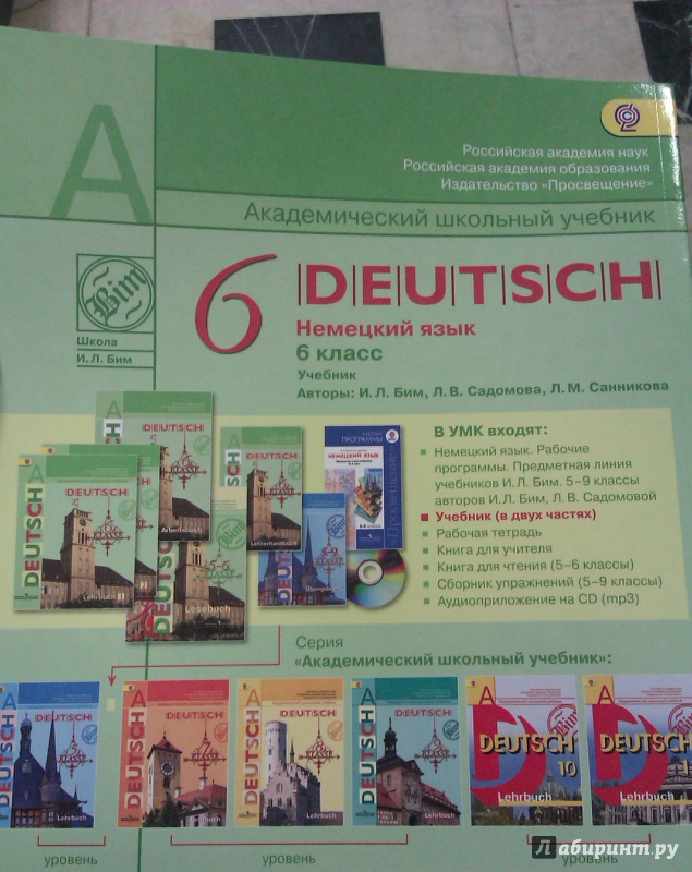 Онлайн Учебник По Немецкому 11 Класс Бим