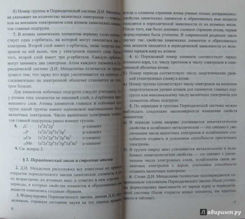 домашняя по химии 11 класс габриелян базовый уровень