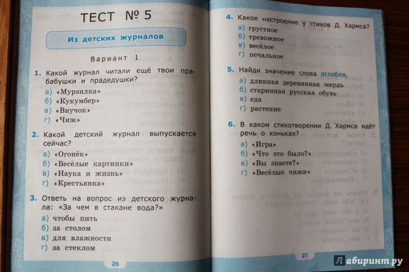 Проверочная работа по литературному чтению 3 класс перспектива картины родной природы