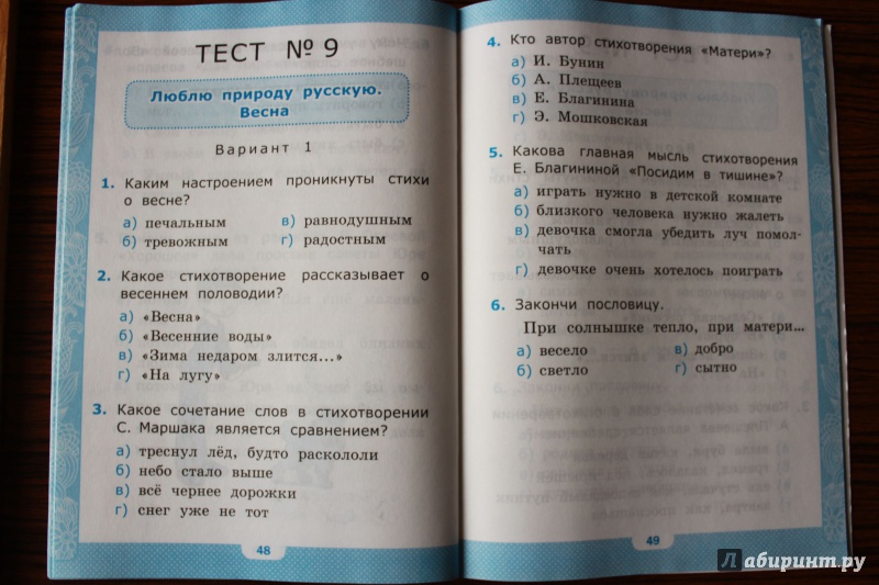 Тесты по литературному чтению 2 класс фгос