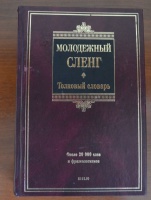 Молодёжный сленг времен СССР - Янгспейс