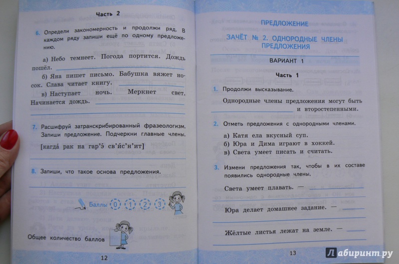 Зачетные работы 1 класс ответы. Зачетные работы по русскому языку 2 класс. Зачётные работы по русскому языку 3 класс. Зачётные работы по русскому языку 4 класс. Зачётные работы по русскому языку 5 класс.