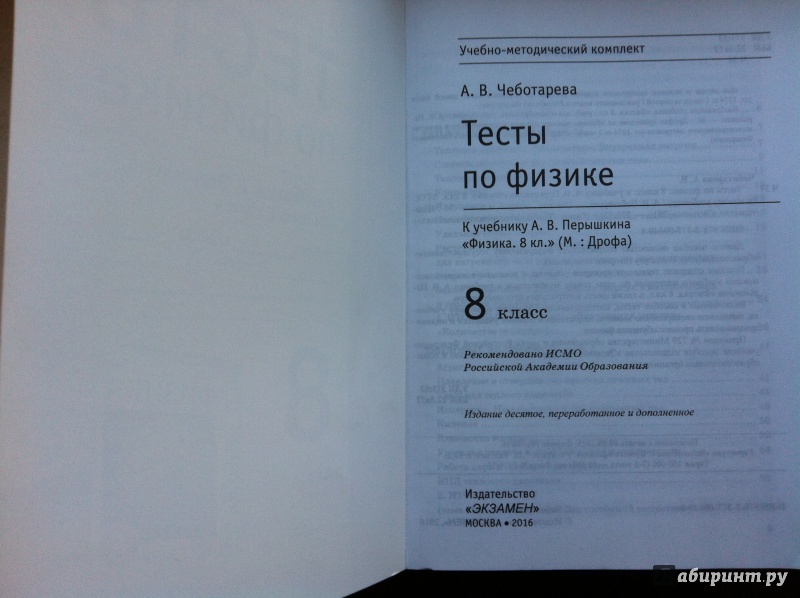 Гдз Тесты Физика 8 Класс Чеботарева Ответы Гдз Тесты Физика 8 Класс Чеботарева Ответы